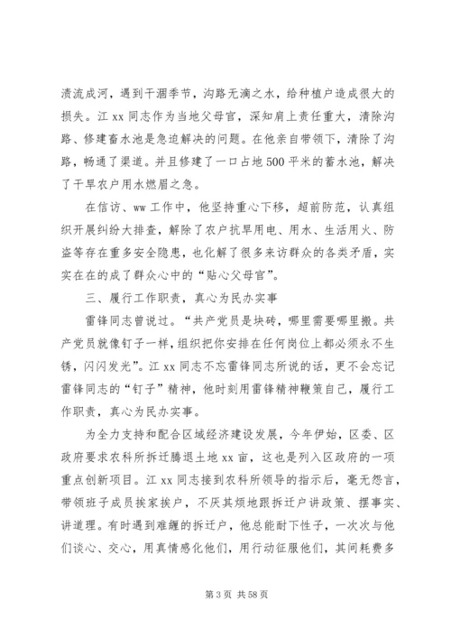 优秀支部书记个人事迹材料15篇.docx