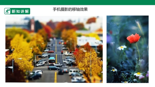 第十九课《电脑美术—你追我赶》课件