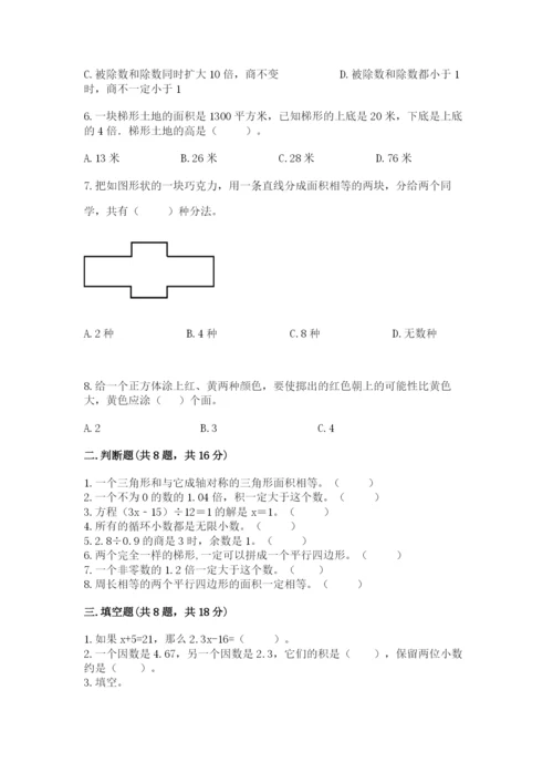 2022人教版数学五年级上册期末测试卷（培优）.docx