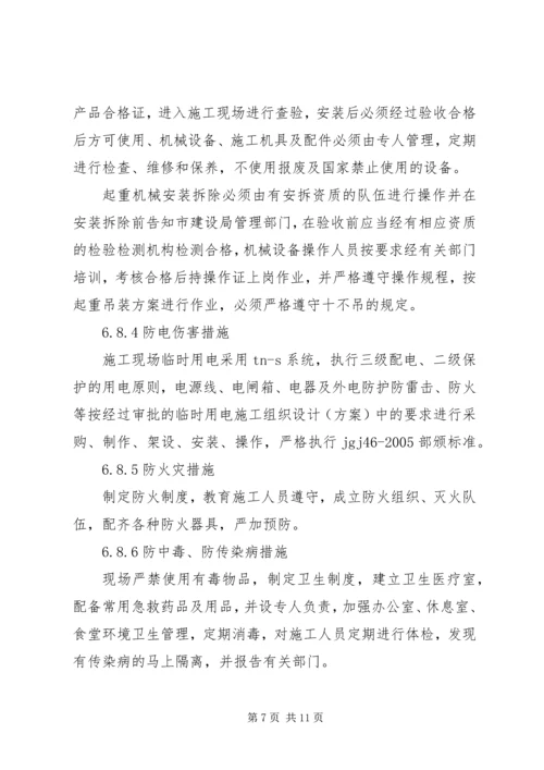 高速公路施工现场生产安全事故应急预案范文 (3).docx