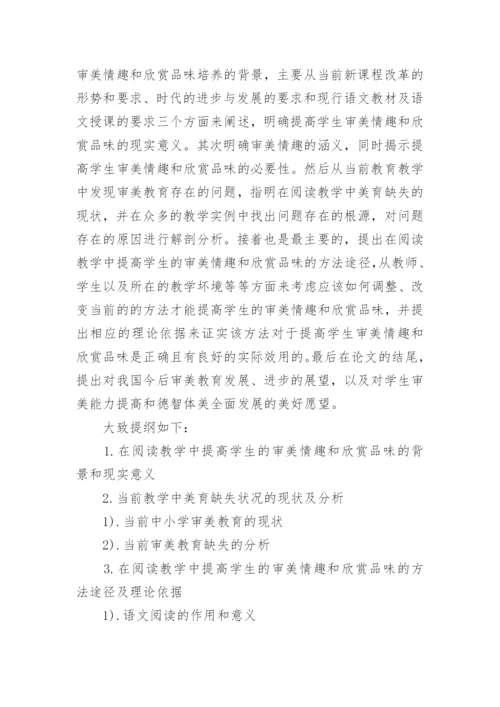 语文教育专业毕业论文开题报告一览.docx