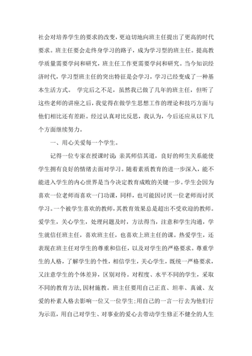 热门班主任培训心得体会集合9篇.docx