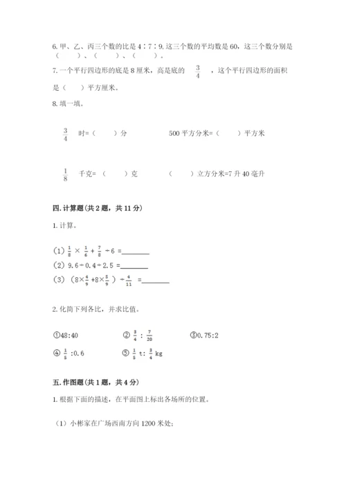 人教版六年级上册数学期末测试卷（夺分金卷）.docx