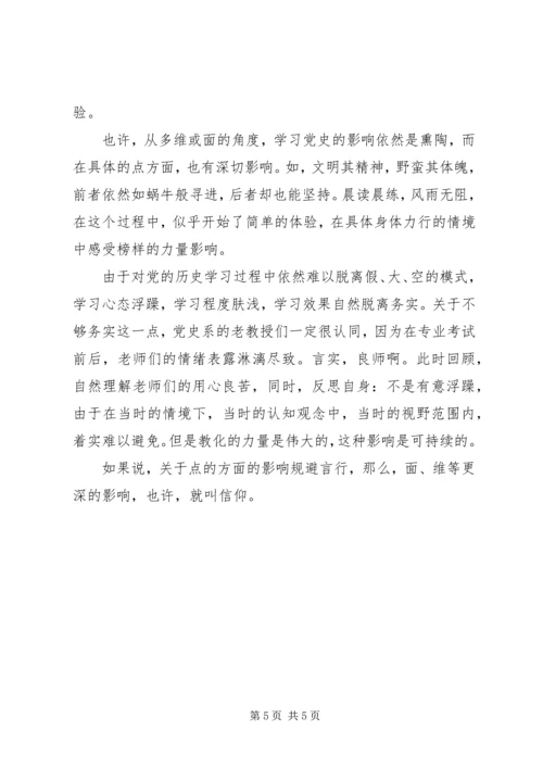 党员学党史强党性学习心得.docx