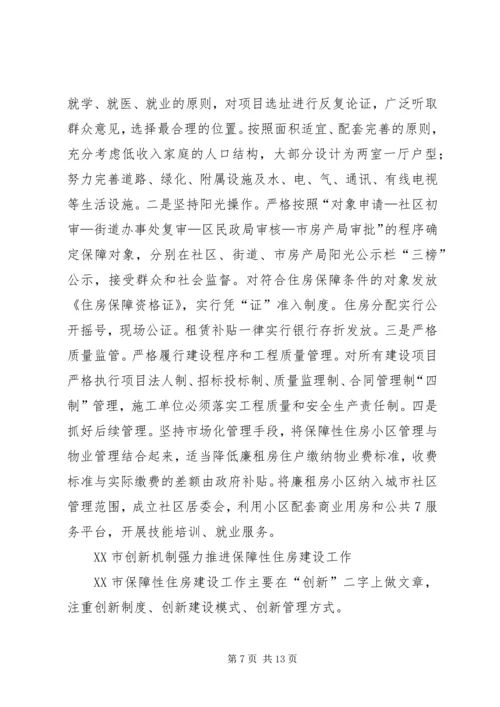 住房保障工作简报(20XX年2) (2).docx