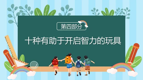 幼儿园早教知识基础发育知识ppt模板
