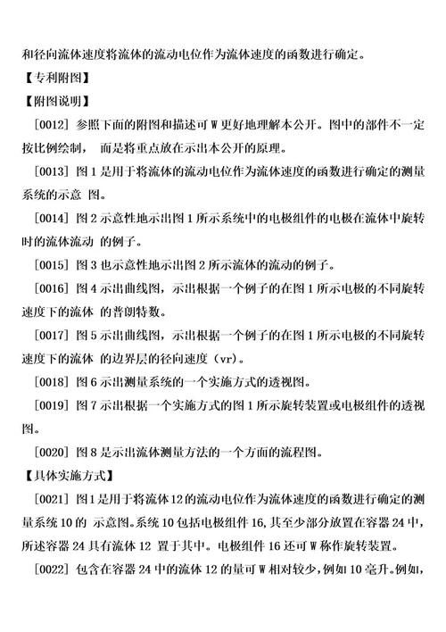 用于确定流体流动电位的装置和方法