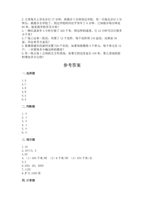 人教版四年级上册数学第四单元《三位数乘两位数》测试卷及参考答案【模拟题】.docx