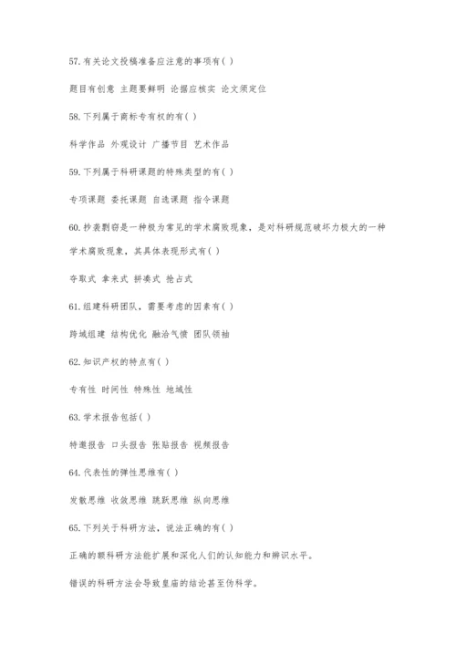 专业技术人员科研方法与论文写作答案33300字.docx