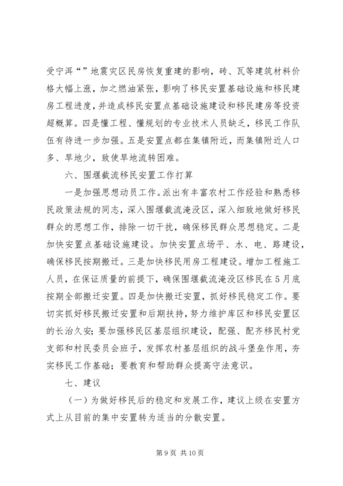 移民安置情况汇报材料.docx