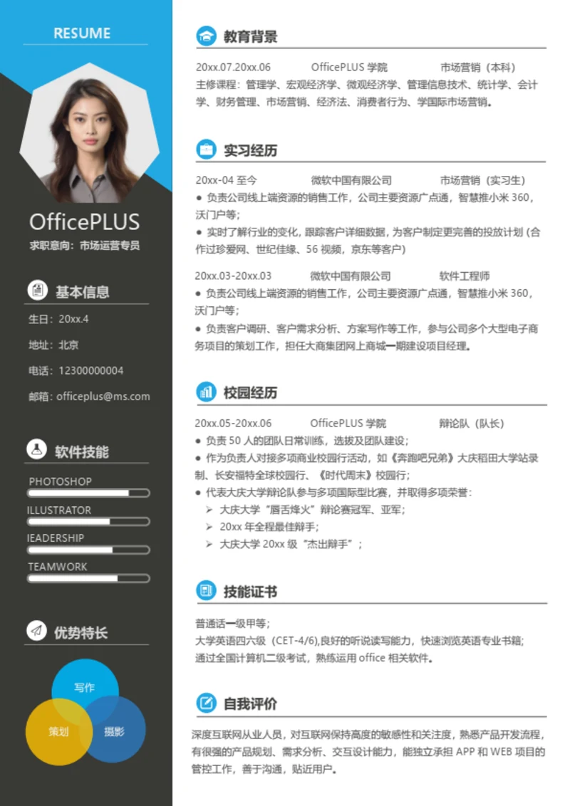 培训师简历模板