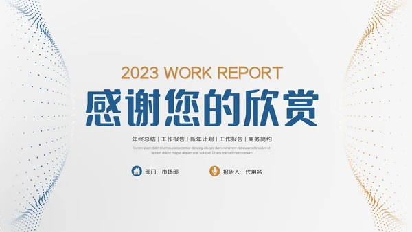 大气商务工作汇报述职报告年终总结PPT