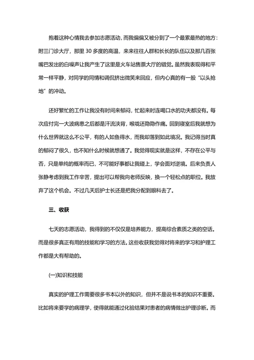 医院实习实践报告