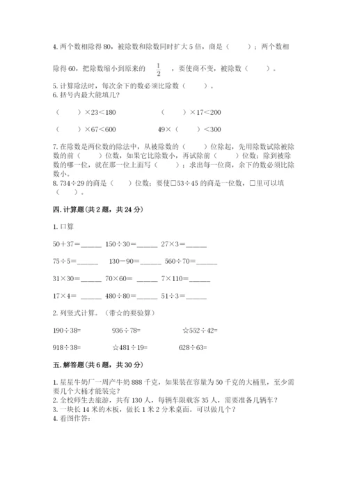 苏教版四年级上册数学第二单元 两、三位数除以两位数 测试卷附参考答案（培优a卷）.docx