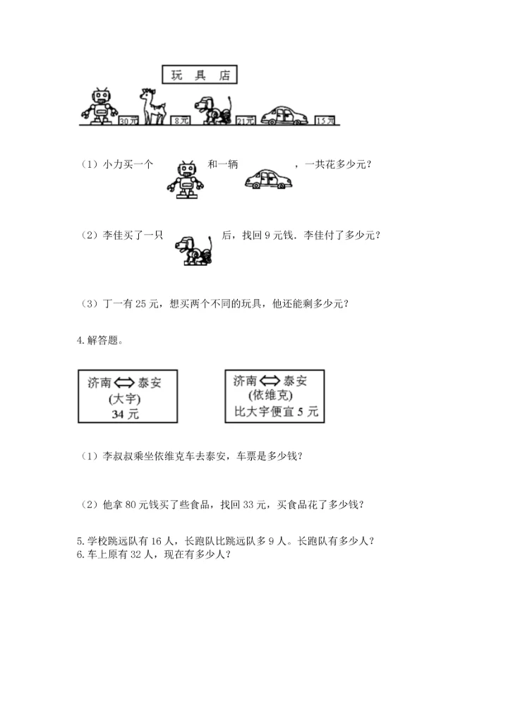 人教版二年级上册数学期中测试卷及参考答案（培优a卷）.docx