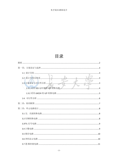 简易数字电压表课程设计报告.docx