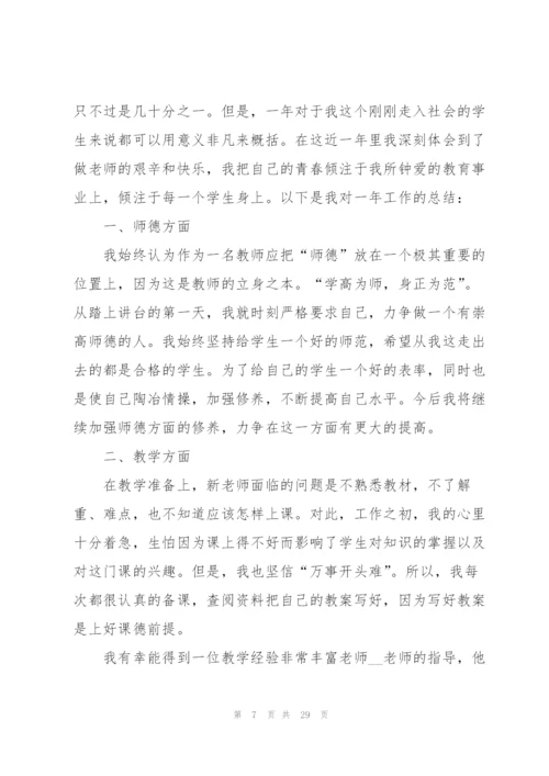 教师试用期总结模板（10篇）.docx