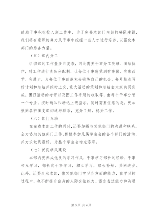 某年下半年组织部个人工作计划范文.docx