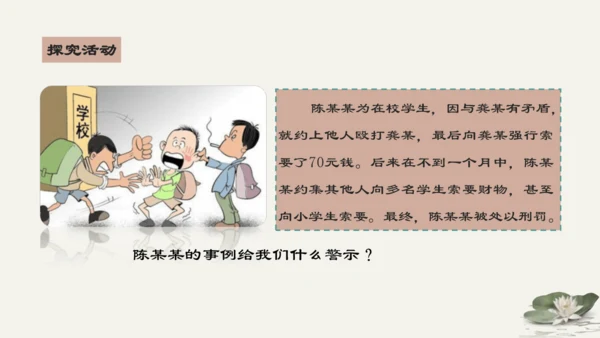 第1单元第3课第2课时 青春有格 教学课件 -统编版中学道德与法治七年级（下）