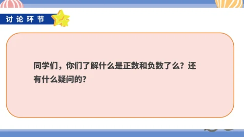 蓝色卡通风初一数学上册正数和负数课件PPT模板