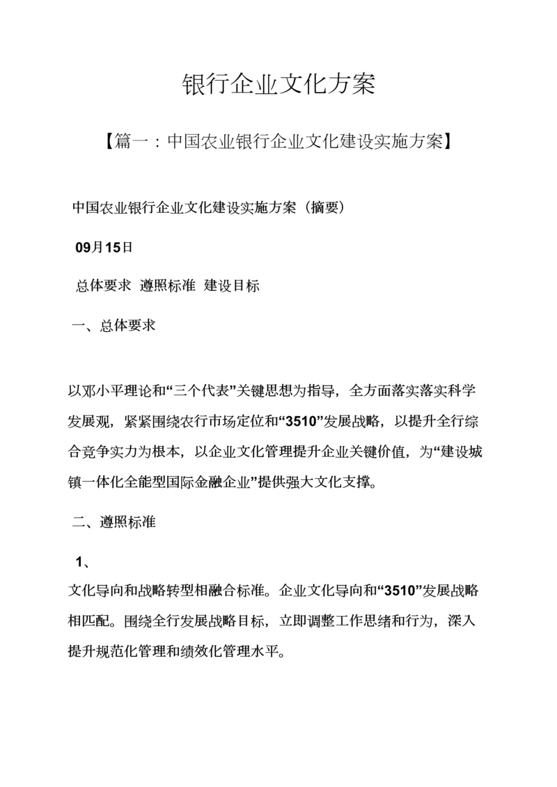 活动专项方案之银行企业文化专项方案.docx