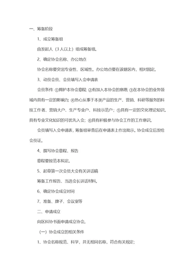 学会成立工作流程(共4页)