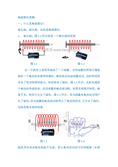 电磁感应的原理(一)