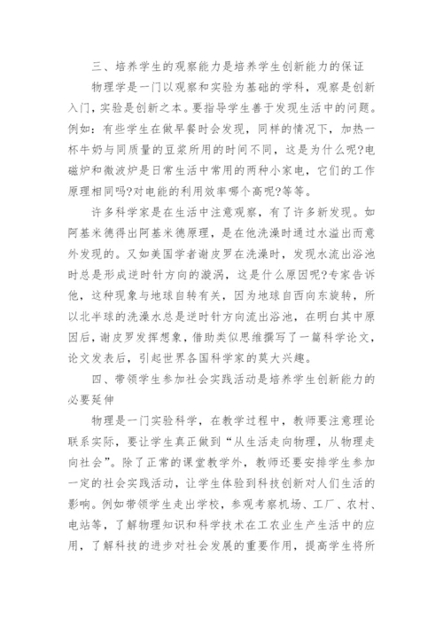 物理教学与创新教育论文.docx