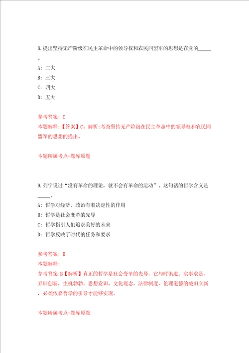 福建省晋江市九十九溪田园风光休闲体验中心甲项目公开招考5名派遣制工作人员模拟试卷含答案解析第7次