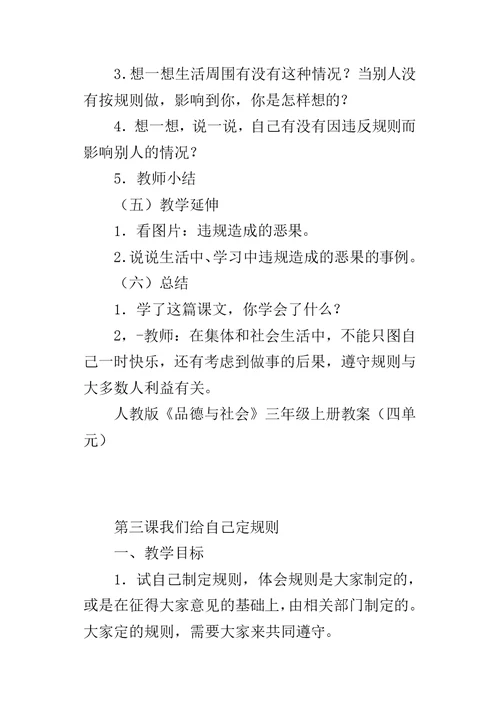 三年级上册品德与社会我们给自己定规则教案