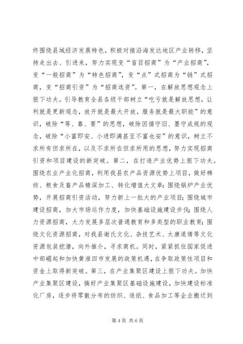 商务局关于招商引资工作汇报.docx
