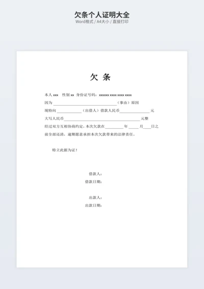 欠条个人证明大全