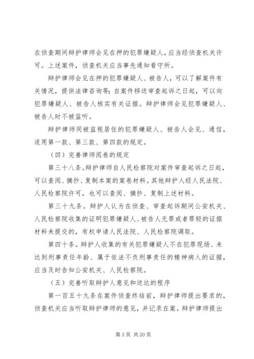 人民监督员制度与新刑诉法对接之我见.docx