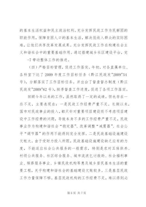 XX民政重点工作调研汇报提纲[优秀范文5篇] (4).docx