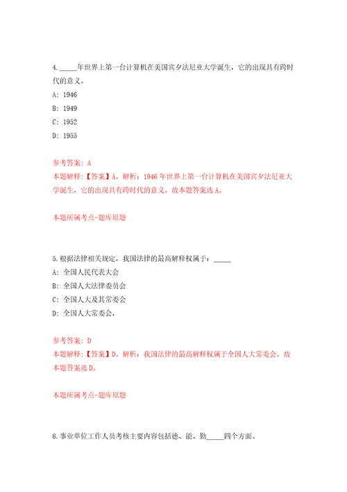 浙江嘉兴市南湖区七星中心幼儿园招考聘用编外合同制教师含答案解析模拟考试练习卷第4期