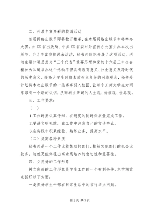 秘书处工作计划.docx