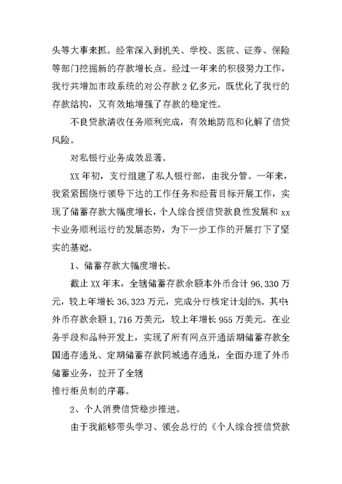 银行副行长四季度业务推动会讲话