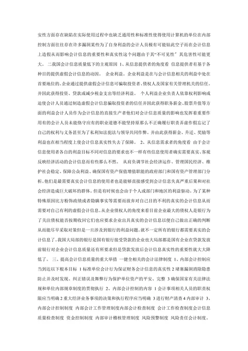 关于提高会计信息质量的思考
