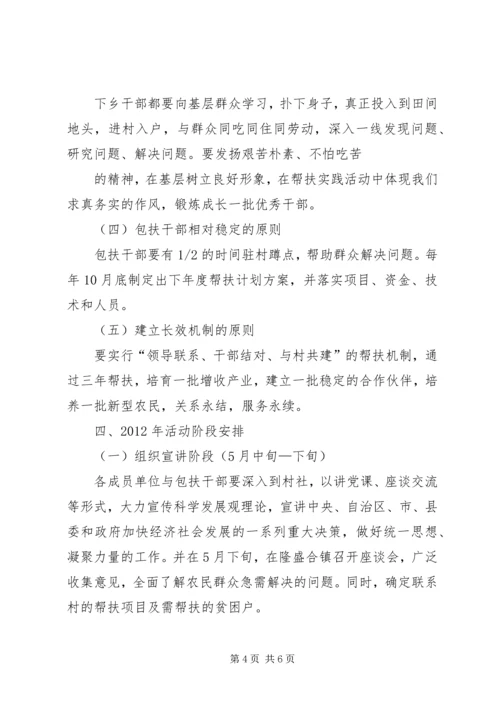 隆盛合镇工作团“下基层到一线办实事转作风”活动实施方案 (3).docx