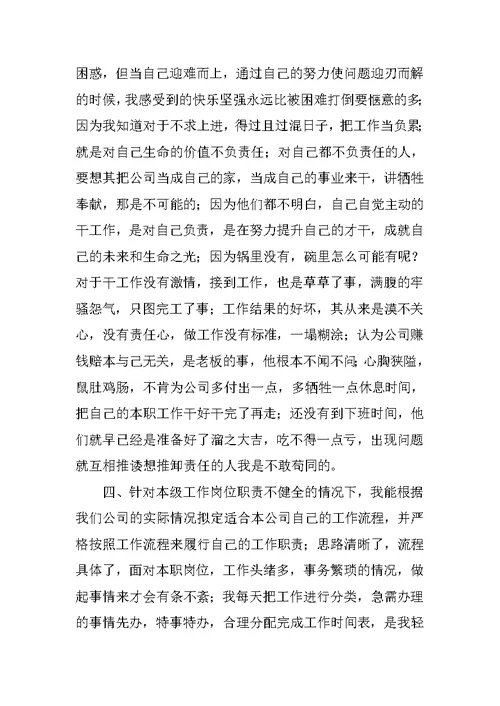 总经理助理年终总结