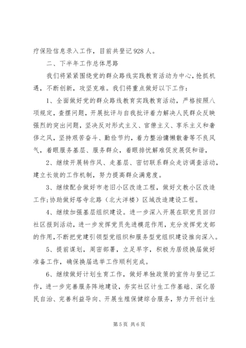 社区XX年下半年工作计划.docx