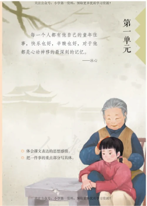 五年级下册语文电子课本.docx