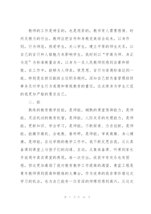 英语教师个人述职报告范文.docx