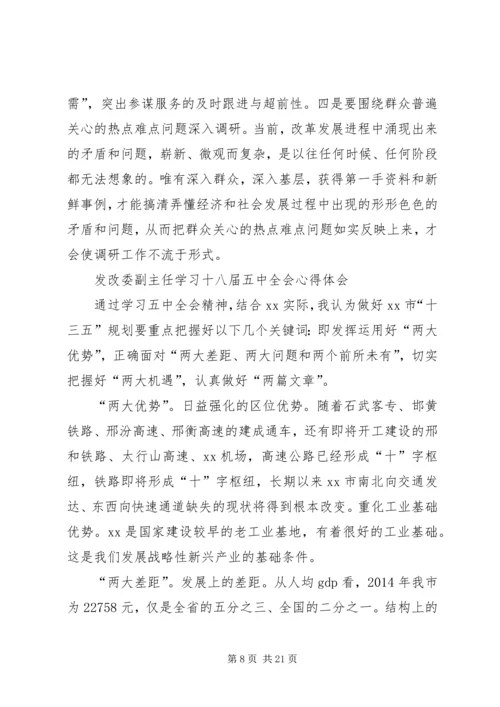 学习宣传十八届五中全会精神理论研讨心得体会12篇.docx