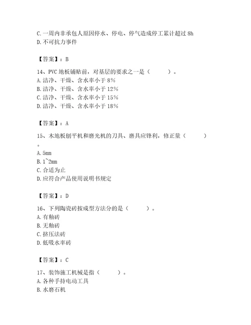 2023年施工员之装修施工基础知识题库附完整答案必刷