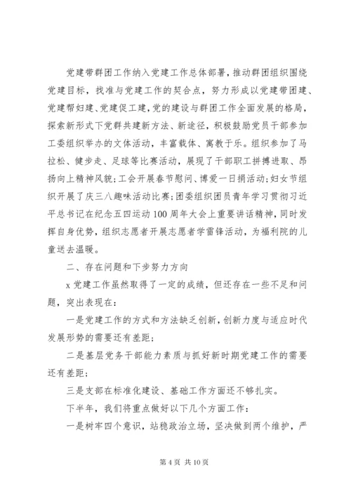 党务党建总结及计划.docx