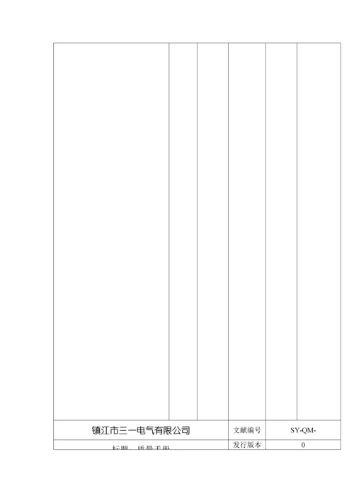 公司CCC质量管理标准手册.docx