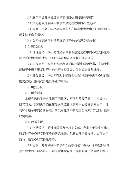脑卒中患者康复过程中的心理支持策略