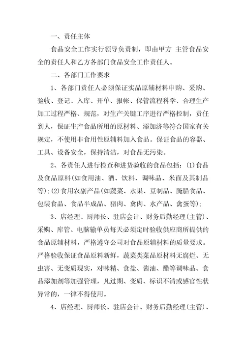 食品安全责任书范本精
