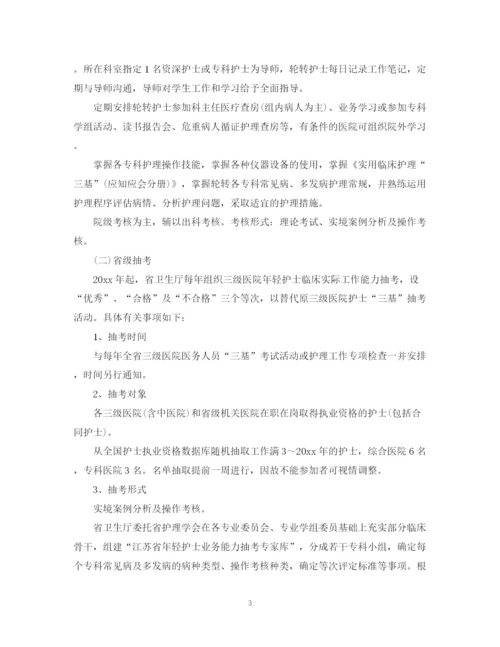 精编之护士职业素养提升计划书范文3篇.docx